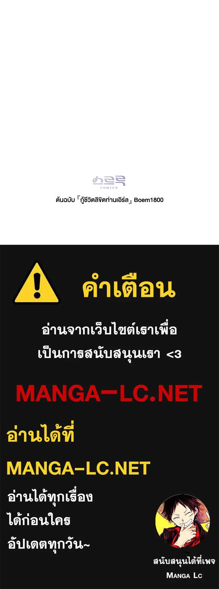 กู้ชีวิตลิขิตท่านเอิร์ล ตอนที่ 39 รูปที่ 74