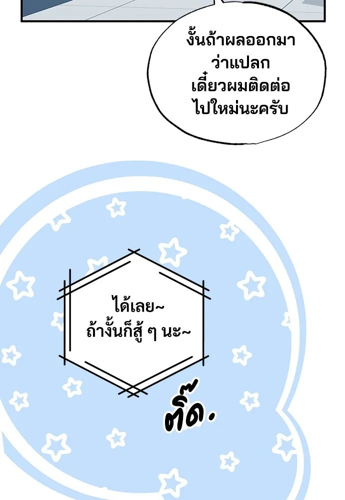 ร้านสะดวกซื้อต่างโลก ตอนที่ 10 รูปที่ 50
