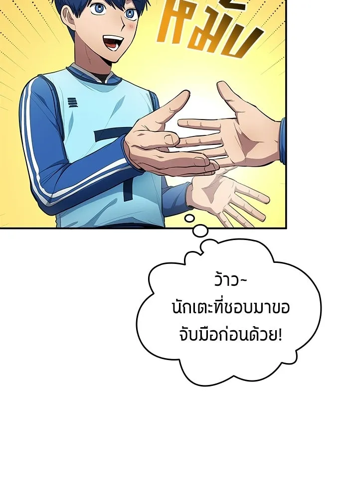 นักเตะแข้งสวรรค์ ตอนที่ 87 รูปที่ 20