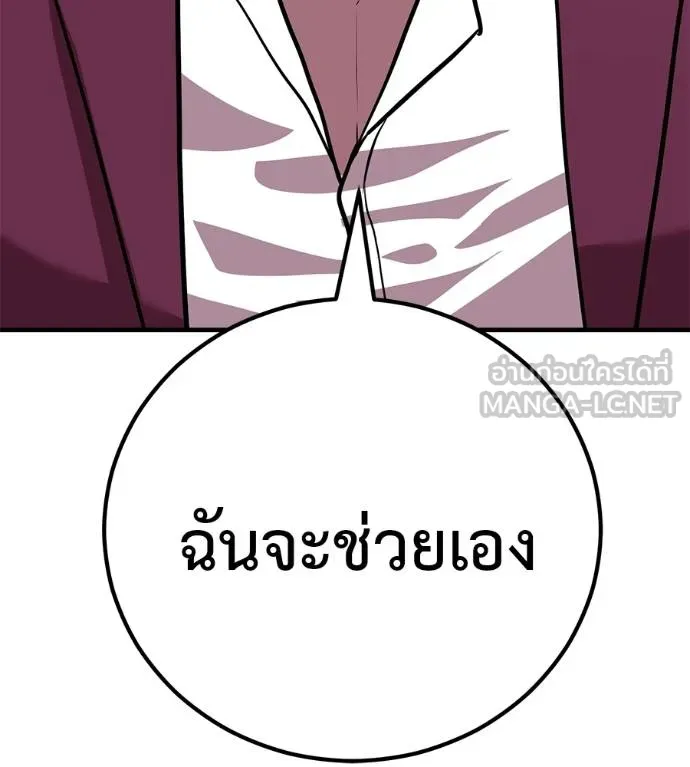 เรียกฉันว่าพระเจ้า ตอนที่ 20 รูปที่ 141