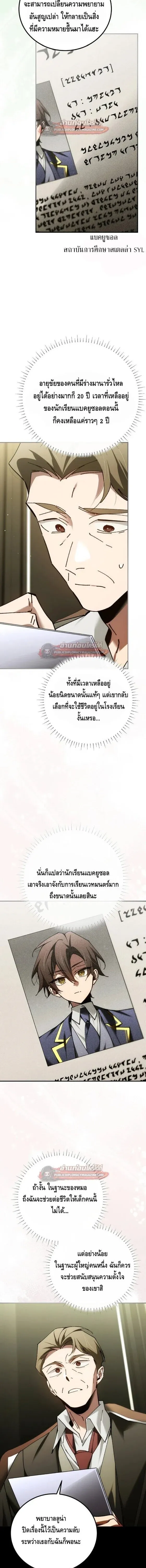 Magic Academy_s Genius Blinker ฉ_นกลายเป_นอ_จฉร_ยะการบล_งค_ในสถาบ_นเวทมนตร_ ตอนที่ ตอนที่ 91 รูปที่ 5