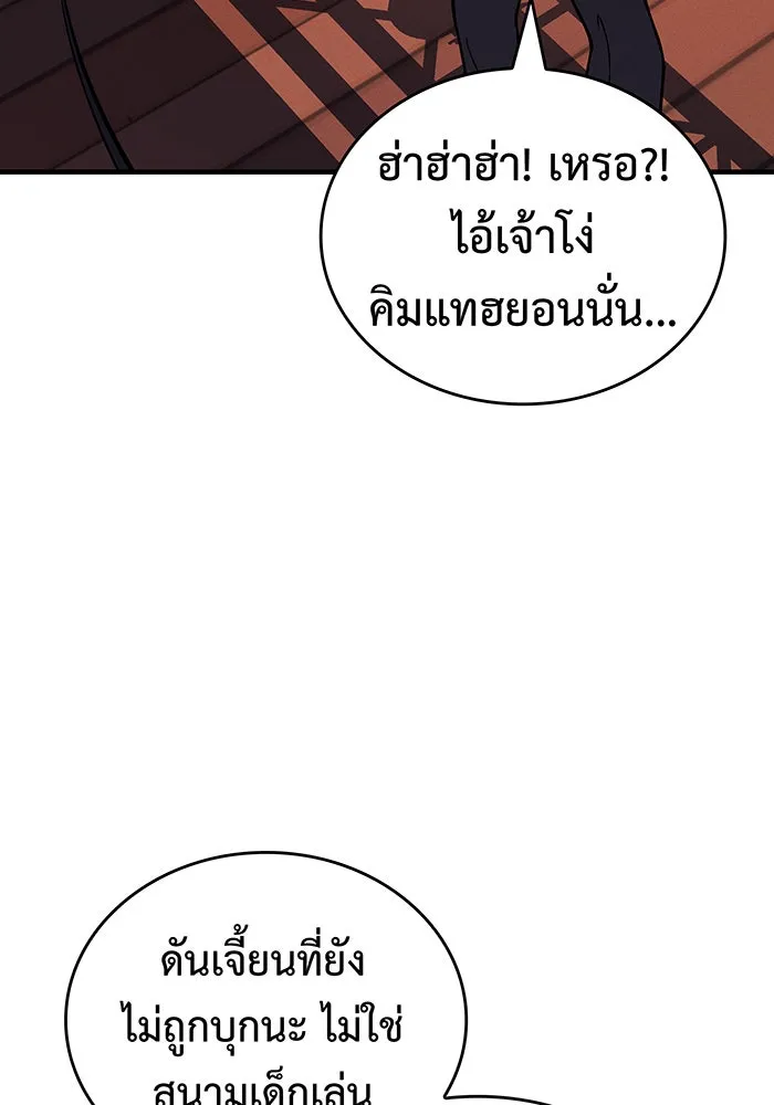 เกิดใหม่พร้อมพลังแห่งราชัน ตอนที่ 81 รูปที่ 152