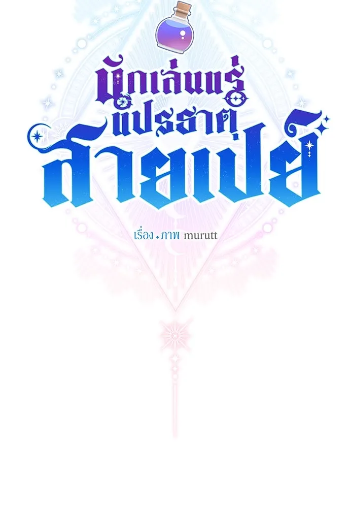 นักเล่นแร่แปรธาตุสายเปย์ ตอนที่ 21 รูปที่ 49