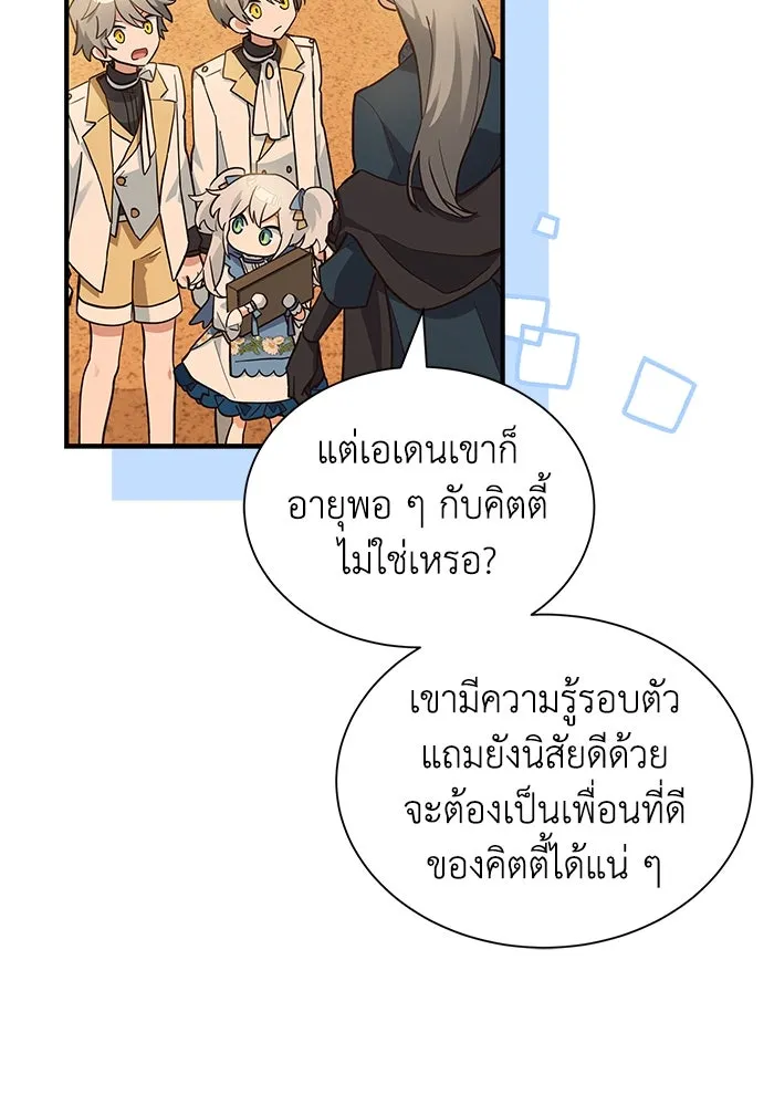 แมวน้อยในรังหมาป่า ตอนที่ 16 รูปที่ 62