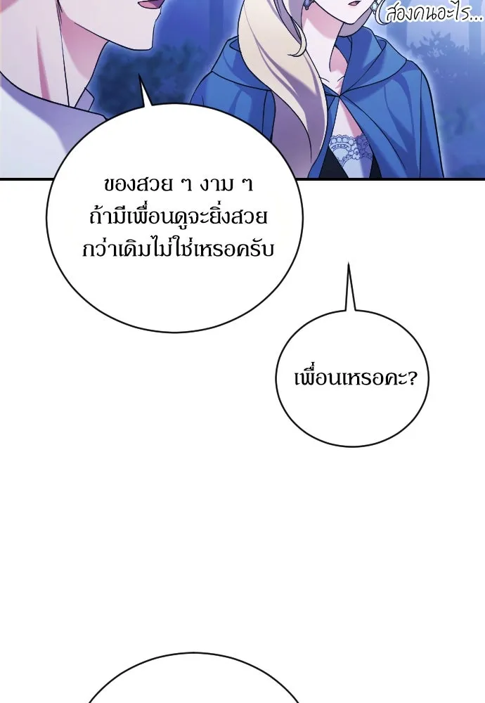 หมาป่าคู่เคียงบัลลังก์ ตอนที่ 2 รูปที่ 113