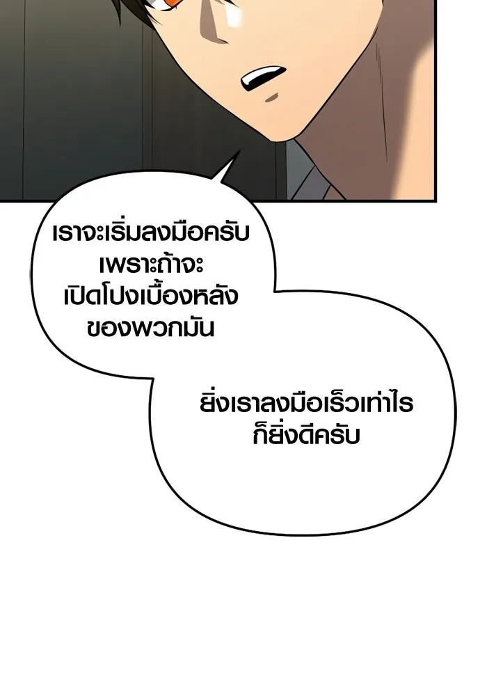 พลิกชะตาคว้าไอเทมระดับเทพ ตอนที่ 61 ตามล่า (1) รูปที่ 112