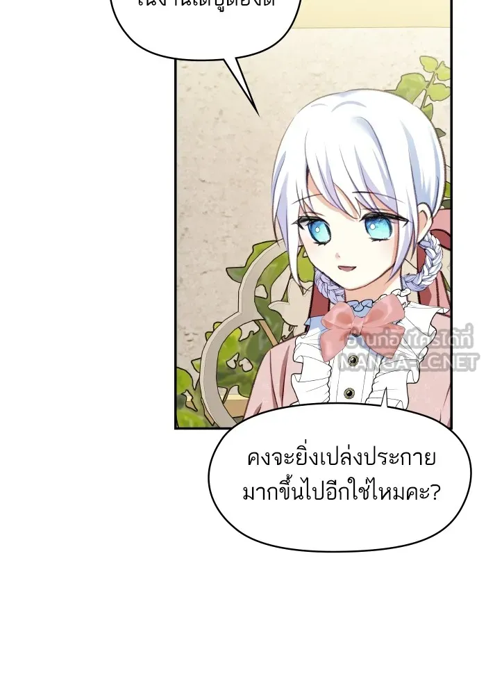 บุตรสาวของดยุกปีศาจ ตอนที่ 113 รูปที่ 99