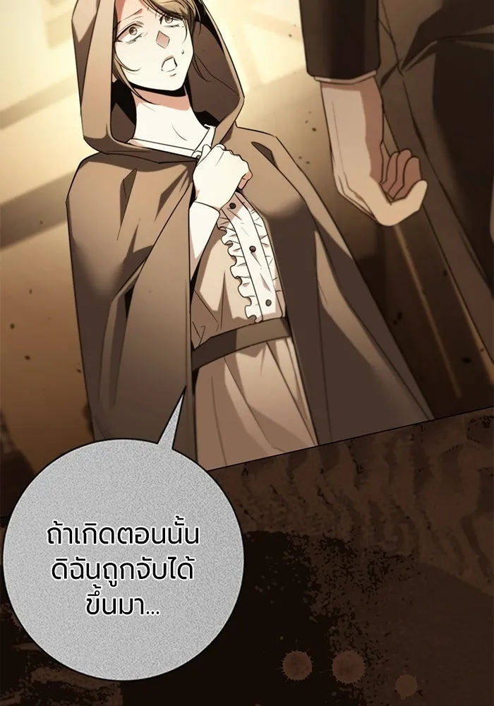 แด่ดยุกผู้สมบูรณ์แบบ ตอนที่ 30 รูปที่ 97