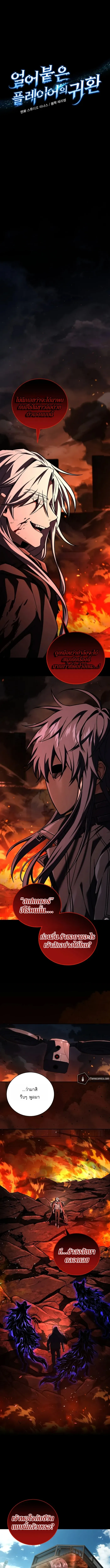 Return of the Frozen Player ตอนที่ ตอนที่ 181 รูปที่ 7