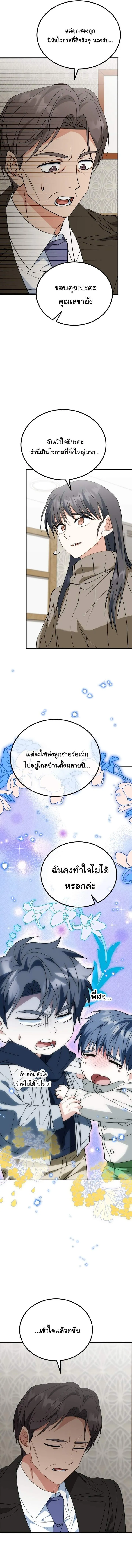 I Will Raise This Family to Greatness ซ_อ_โอกต_ญญ_จะกอบก_ครอบคร_วน_เอง_ ตอนที่ ตอนที่ 43 รูปที่ 16