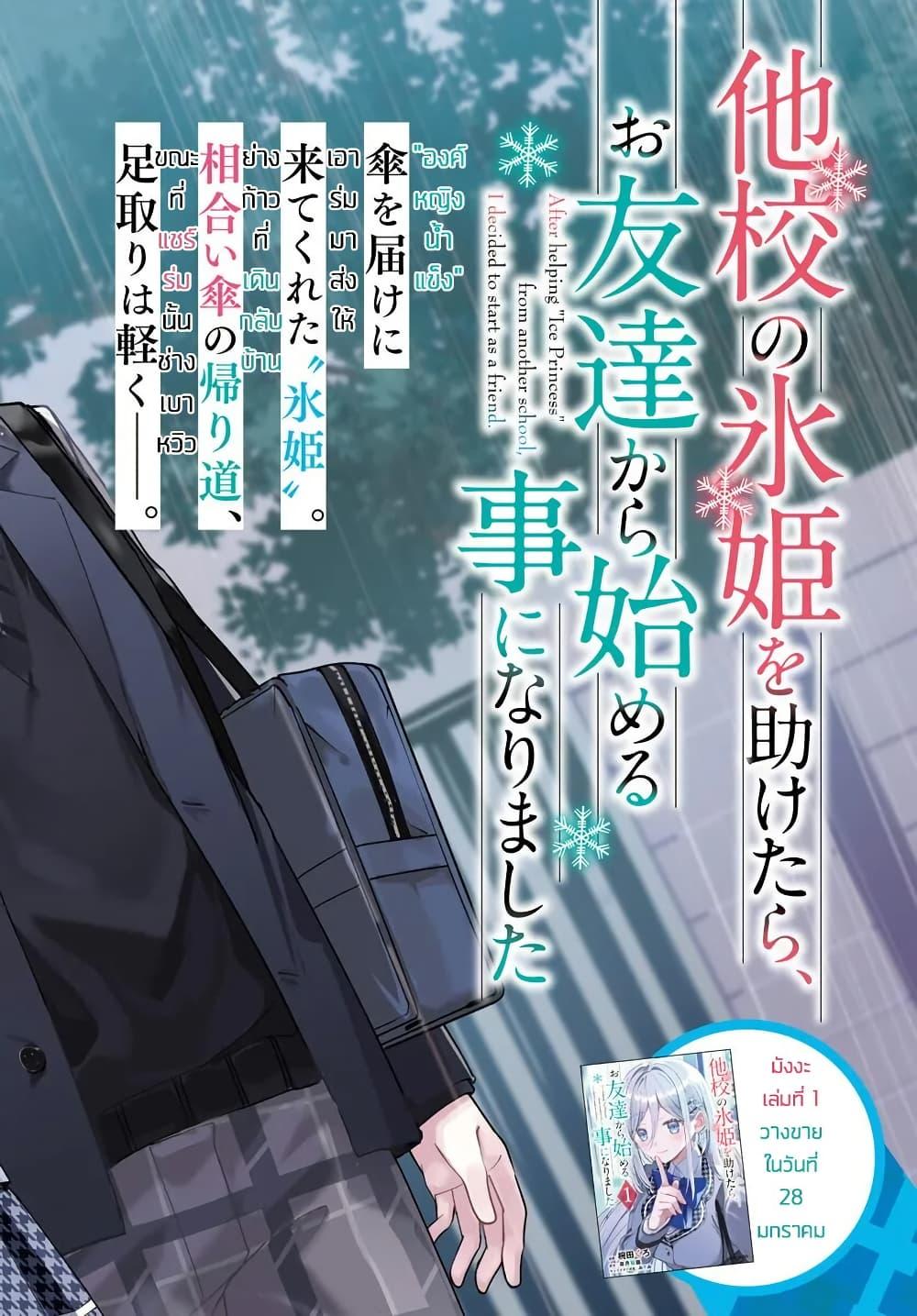 Manga-lc-com อ่านมังงะ อ่านการ์ตูน ออนไลน์ ฟรี Takou no Koori Hime wo Tasuketara, Otomodachi kara Hajimeru Koto ni Narimashita ตอนที่ 1 2 3 4 5 6 7 8 9 10 11 12 13 14 ฟรี ไม่มีโฆษณา Manga-lc - อ่าน มังงะ อ่าน การ์ตูน ออนไลน์ อ่านมังงะ ฟรี