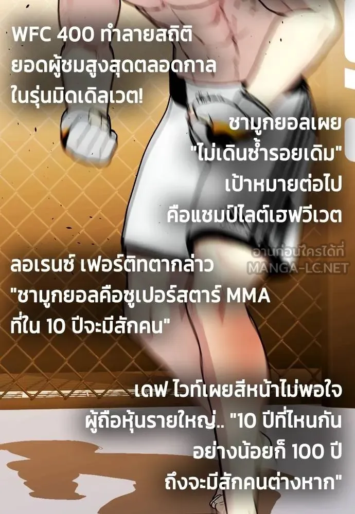 หมาหัวเน่า ตอนที่ 96 รูปที่ 117