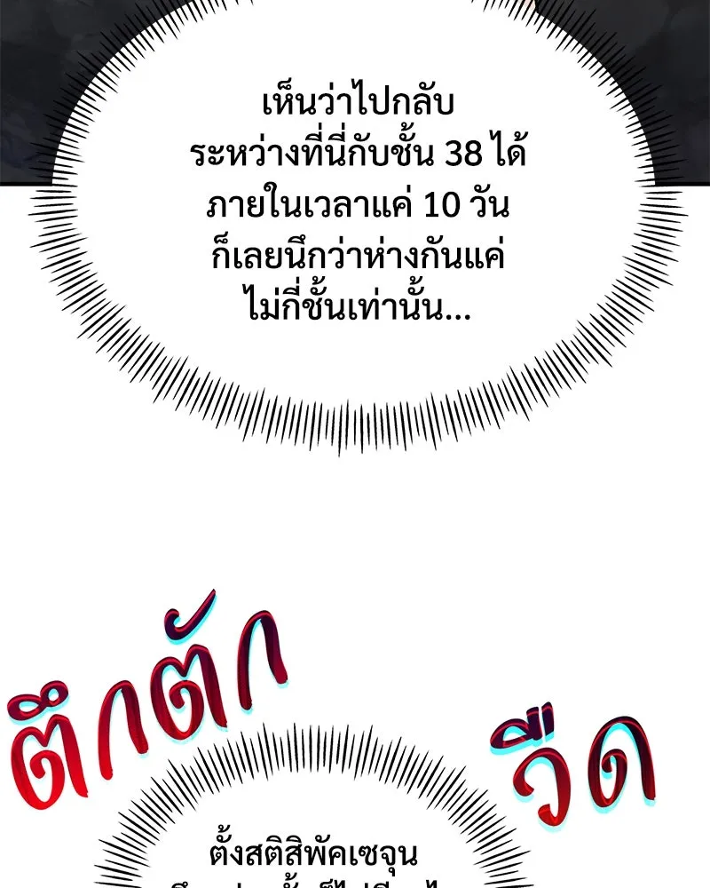 ปลูกผักพิชิตหอคอย ตอนที่ 16 รูปที่ 74