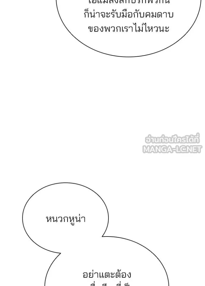 Villain to kill ตอนที่ 177 รูปที่ 23