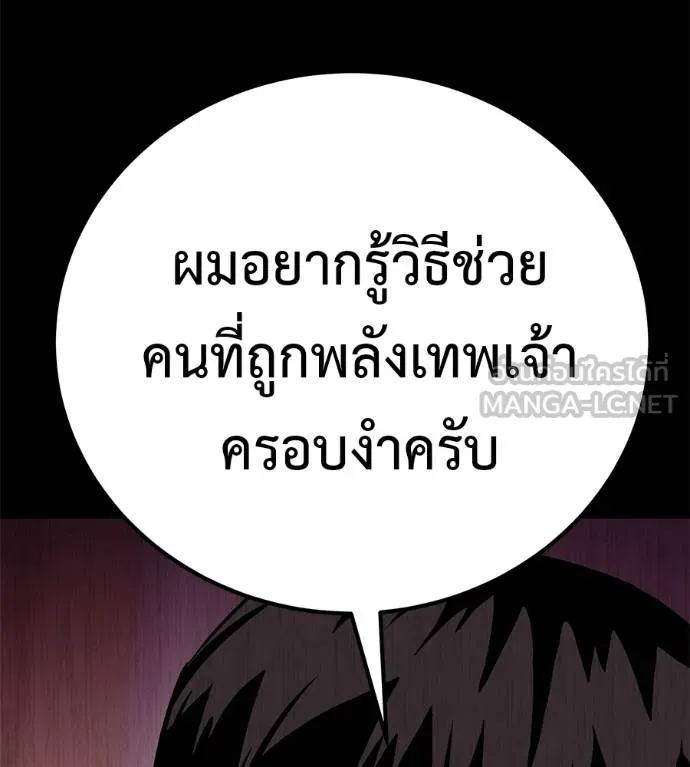 เรียกฉันว่าพระเจ้า ตอนที่ 35 รูปที่ 4