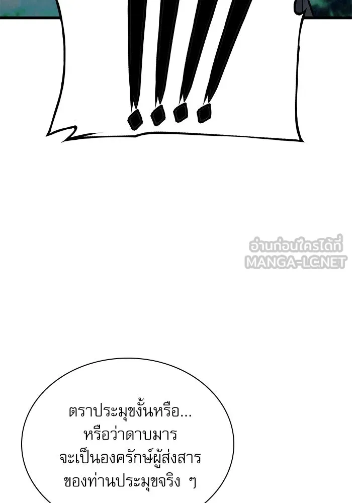 ลับลางลวง ตอนที่ 102 ตอบแทน รูปที่ 105