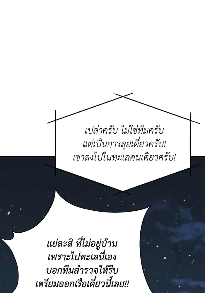 รักน้ำ รักปลา รักเธอนะ ตอนที่ 50 ปลาเปี่ยมด้วยความรัก รูปที่ 58