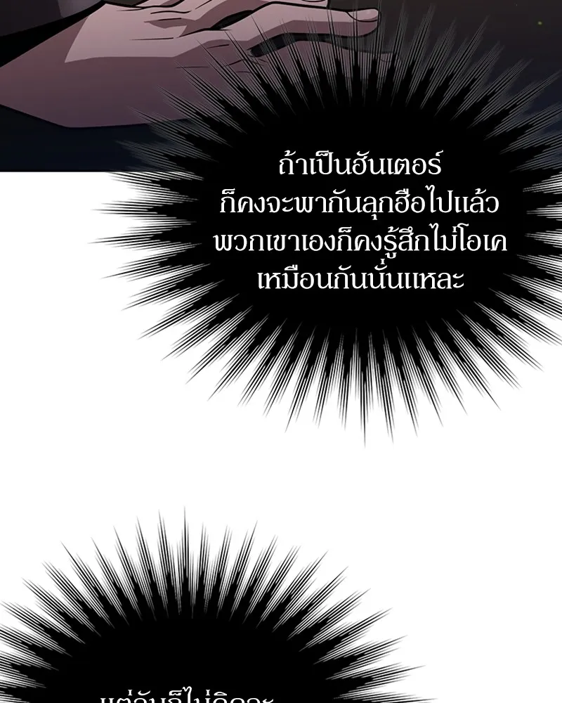 Clever Cleaning Life Of The Returned Genius Hunter ส_ดยอดฮ_นเตอร_สายคล_น ตอนที่ ตอนที่ 86 รูปที่ 43