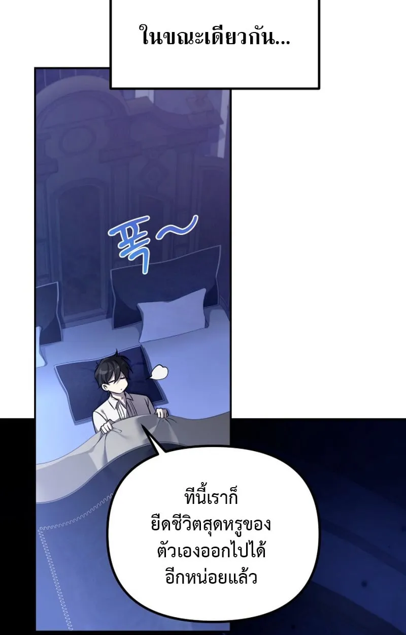 Raising Villains the Right Way ฉ_นกลายเป_นผ_สน_บสน_นของเหล_าต_วร_าย ตอนที่ ตอนที่ 1 รูปที่ 183
