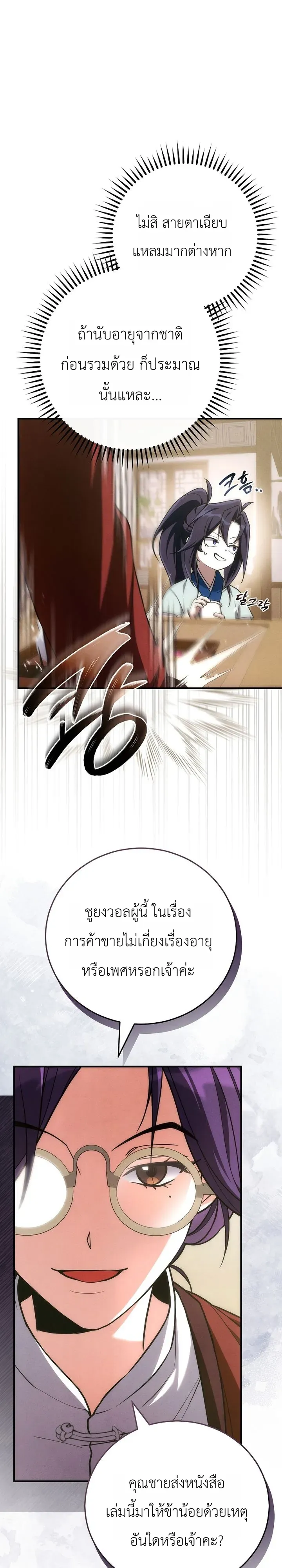 Third-Rate Martial Family Becomes the Best Under Heaven ข_าเน_ยแหละ จะพาตระก_ลช_นสามเป_นหน_งในใต_หล_า_ ตอนที่ ตอนที่ 9 รูปที่ 4