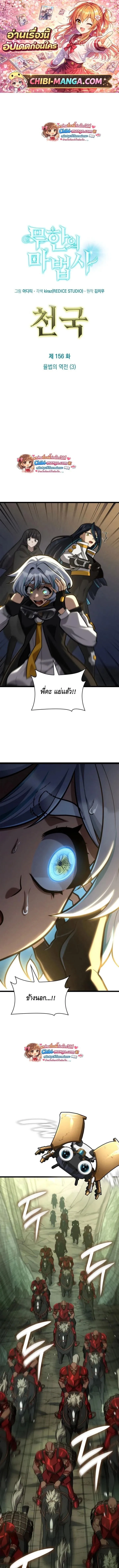 Infinite Mage จอมเวทไร_ข_ดจำก_ด ตอนที่ ตอนที่ 156 รูปที่ 1