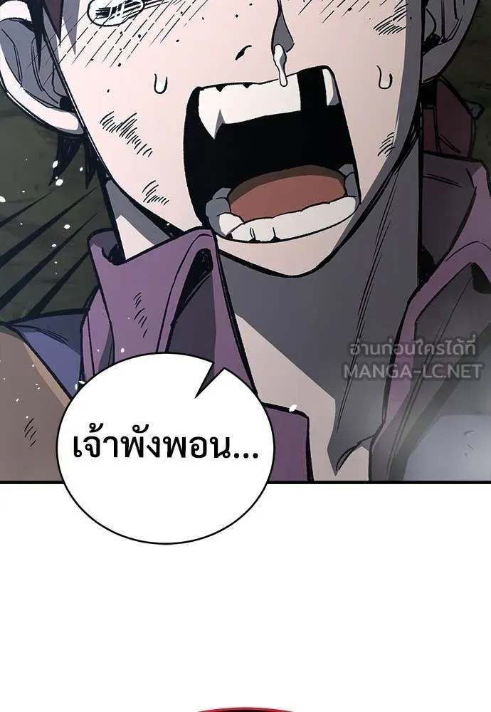 ผู้พิทักษ์เถื่อน ตอนที่ 20 รูปที่ 59