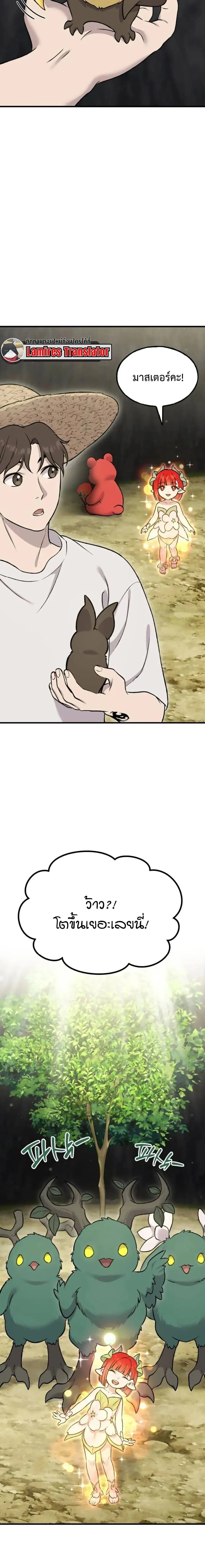 Solo Farming In The Tower ตอนที่ ตอนที่ 119 รูปที่ 14