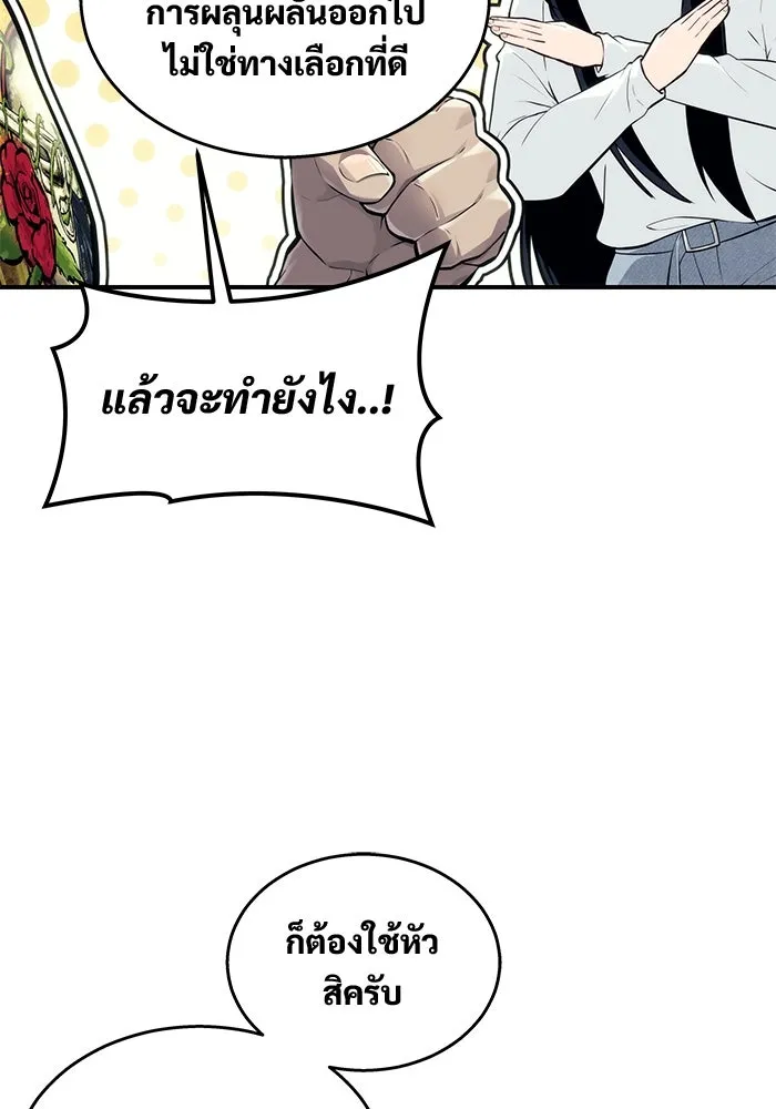 อูเร็ค มาซิโน่ ตอนที่ 19 ชอนกึม 1 รูปที่ 71