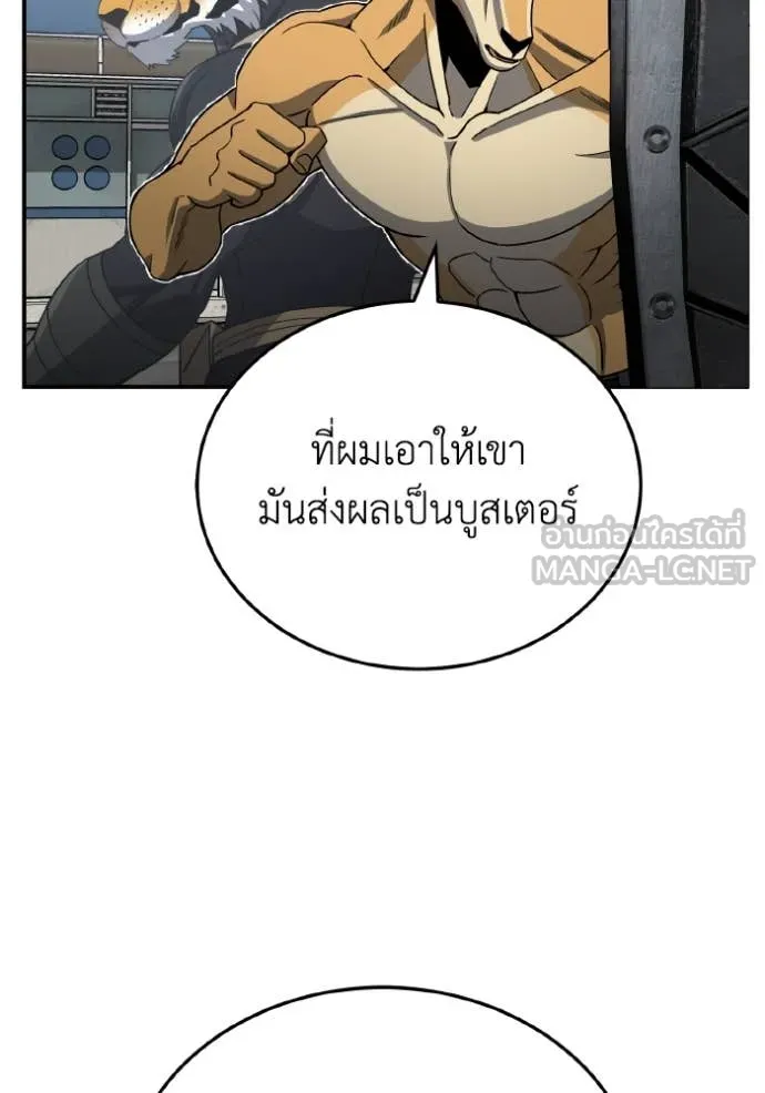 อัจฉริยะนอกคอก ตอนที่ 116 รูปที่ 14