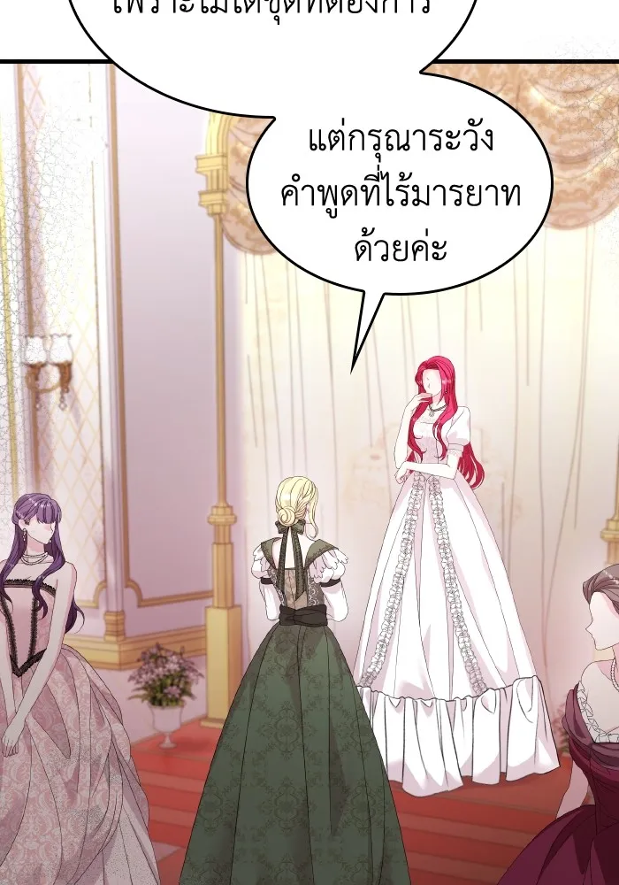 ทำแบบนี้ไม่ได้เพคะ องค์ชาย ตอนที่ 26 รูปที่ 94