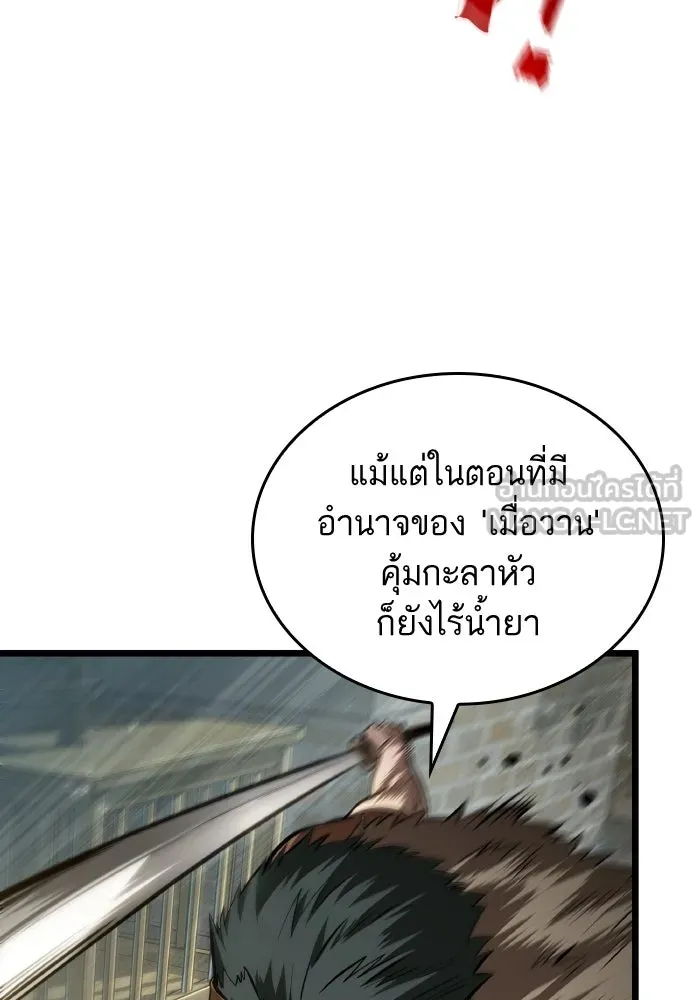 หลังวันสิ้นโลก ตอนที่ 144 รูปที่ 9