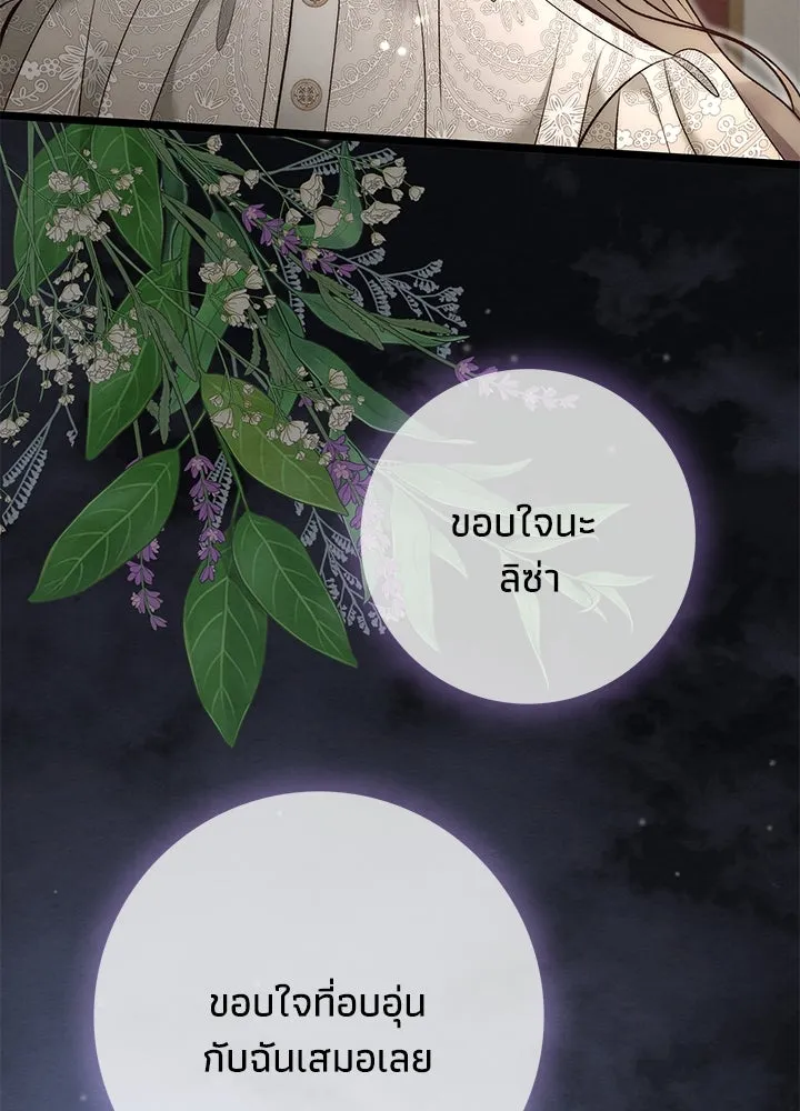 องค์ชายผู้อื้อฉาว ตอนที่ 27 รูปที่ 20