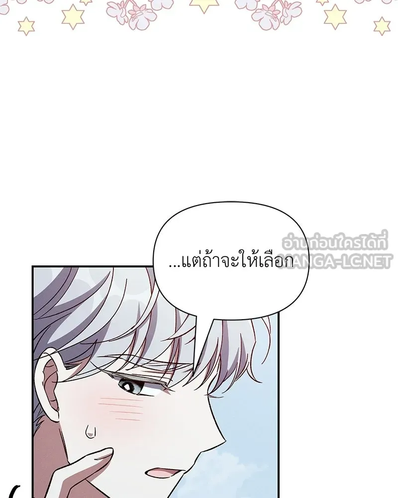 โอ้ ศัตรูที่รัก ตอนที่ ตอนพิเศษ 1 รูปที่ 102