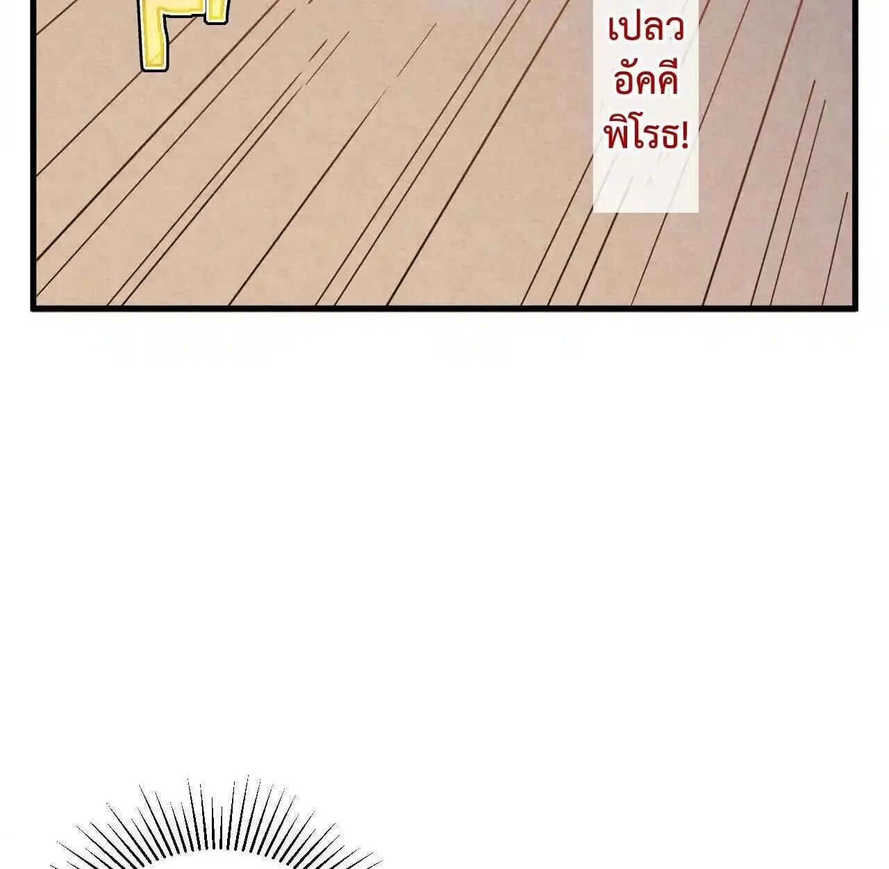 Axe God Path of Invincibility ผ_ถ_อครองขวานเทวะส_ว_ถ_ไร_เท_ยมทาน ตอนที่ ตอนที่ 5 รูปที่ 64