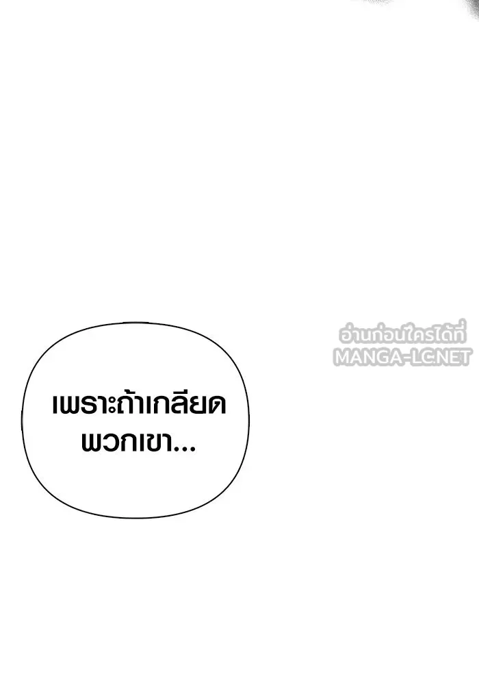 เอาชีวิตรอดในเกมฉบับคนเถื่อน ตอนที่ 103 ราชา รูปที่ 201