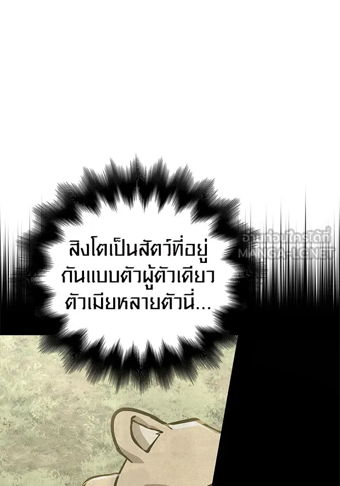 เอาชีวิตรอดในเกมฉบับคนเถื่อน ตอนที่ 107 เจ้าป่า รูปที่ 90