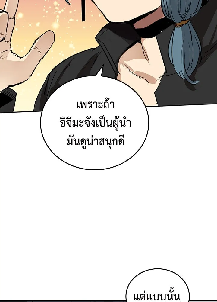 นักเลงกระจอกย้อนเวลามาทวงแค้น ตอนที่ 70 รูปที่ 85