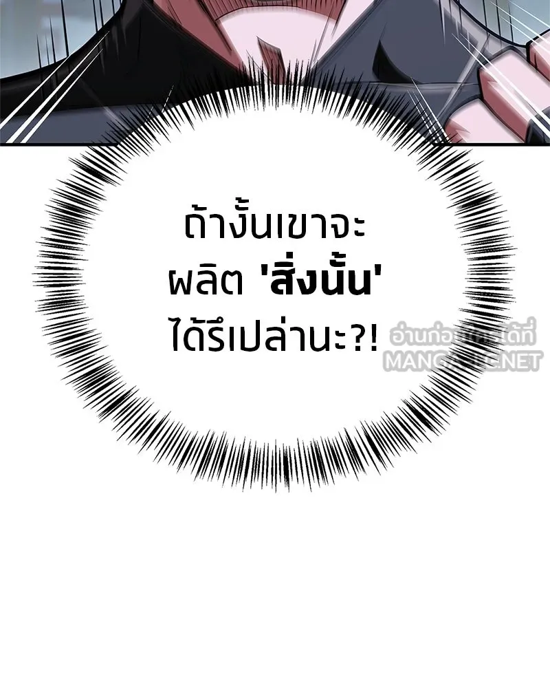 สุดยอดเทรนเนอร์แห่งยุทธภพ ตอนที่ 87 นึกว่าจะกลายเป็นพวกรอยเดอร์ไปซ รูปที่ 75