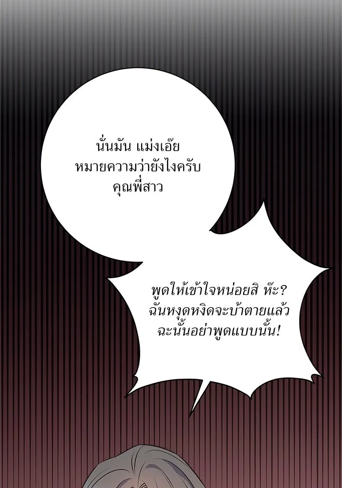 แด่ความเกลียดชัง ตอนที่ 61 รูปที่ 80