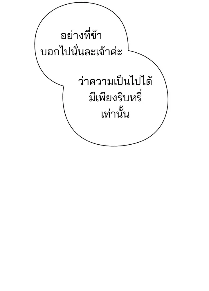 คืนแห่งโทแกบี ตอนที่ 45 รูปที่ 85