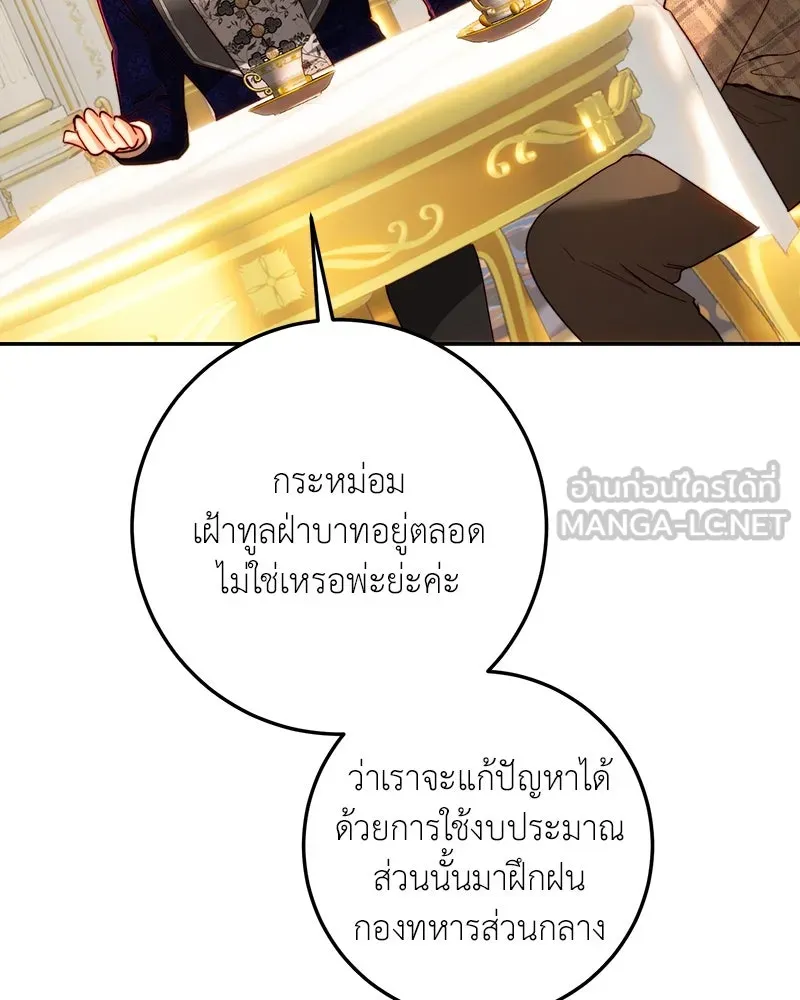 เจ้าหญิงคลั่งแห่งวังหลวง ตอนที่ 77 รูปที่ 72