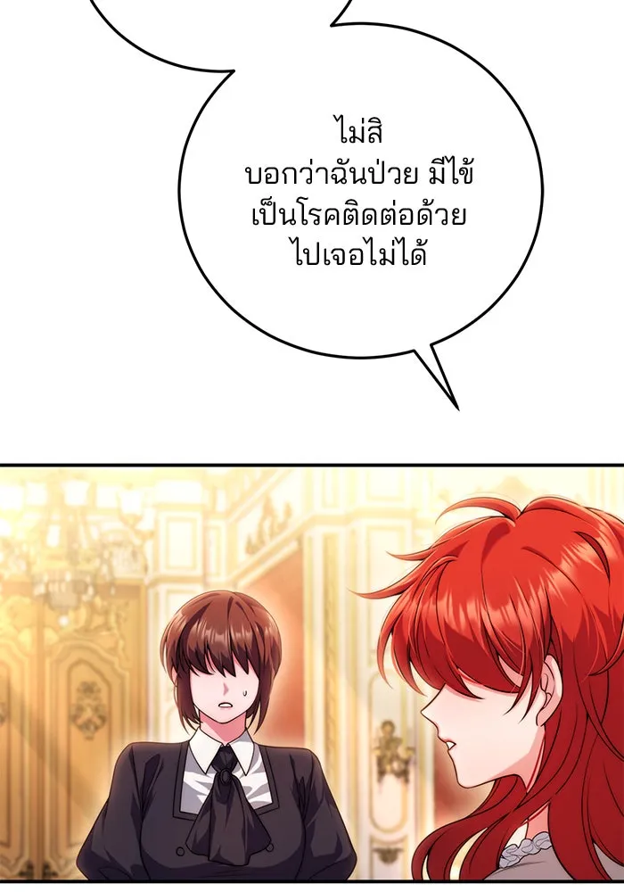 แผนหย่าสามีทรราช ตอนที่ 30 รูปที่ 79