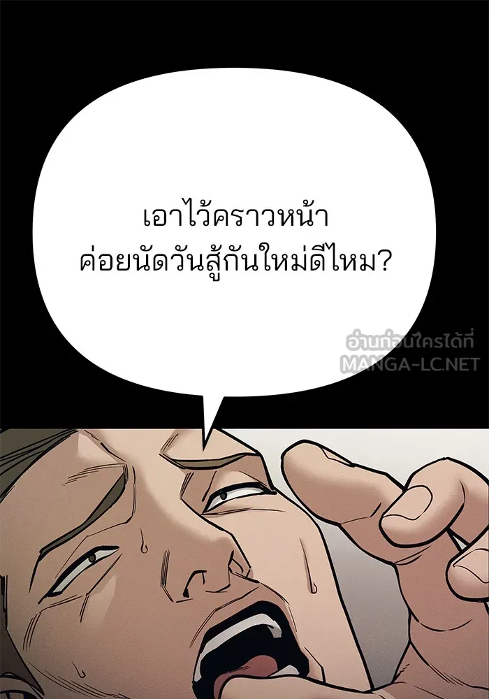 เลวฟาดเลว ตอนที่ 94 รูปที่ 180