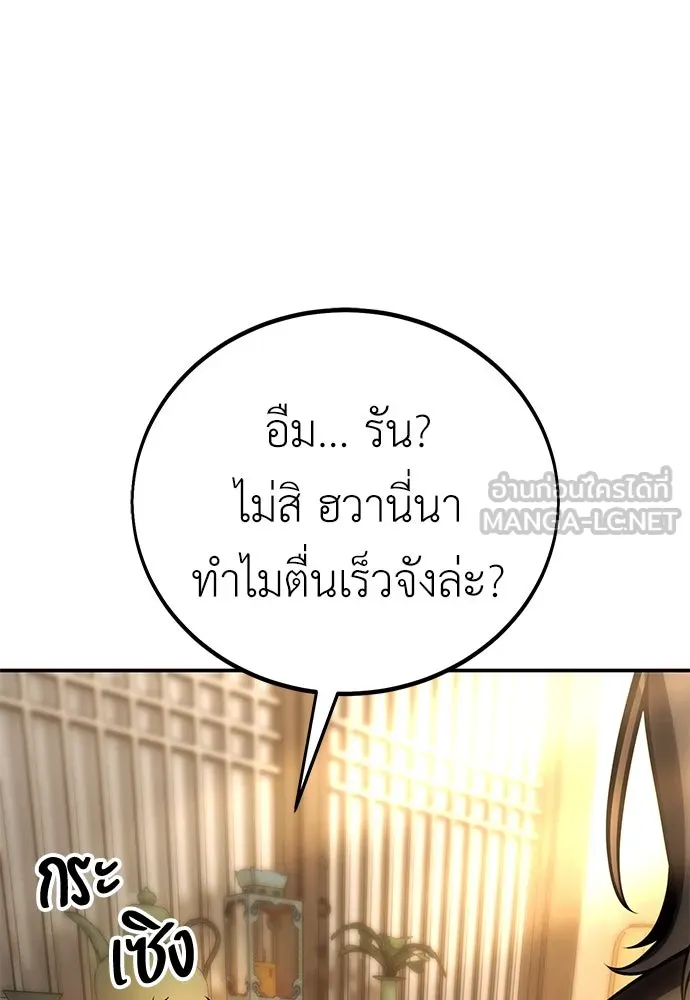 ไอ้เพลเยอร์นั่น ฉันฆ่ามันเอง ตอนที่ 69 (จบซีซัน 1) รูปที่ 12