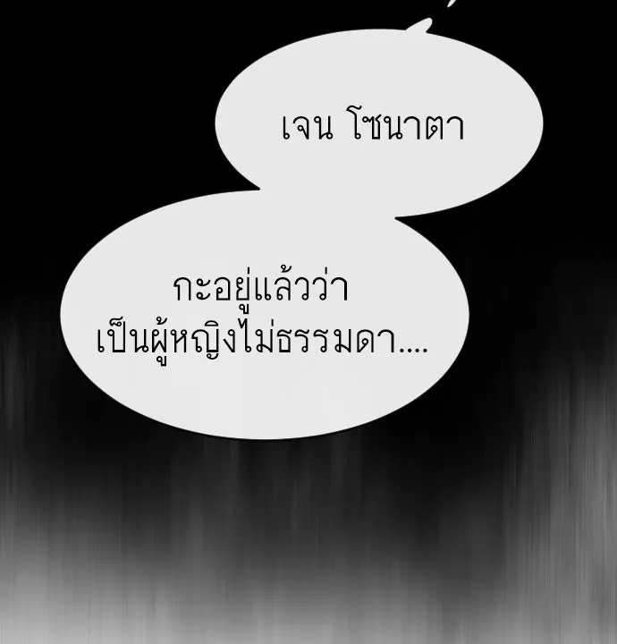 ยุคแห่งยอดมนุษย์ ตอนที่ 81 รูปที่ 43