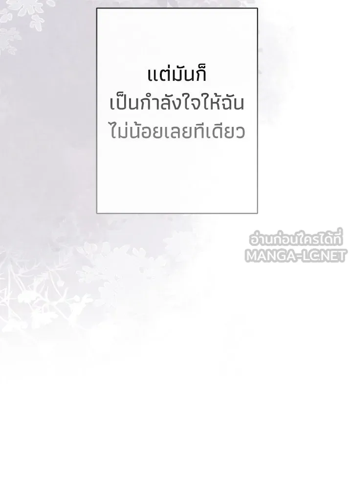 องค์ชายผู้อื้อฉาว ตอนที่ 109 รูปที่ 66