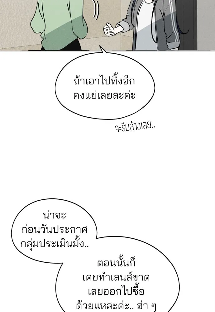 สวยเองนักเลงพอ ตอนที่ 23 รูปที่ 68