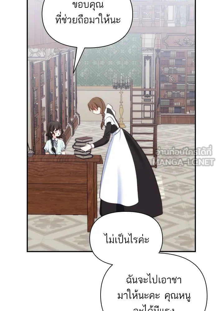 บุตรสาวของดยุกปีศาจ ตอนที่ 88 รูปที่ 9