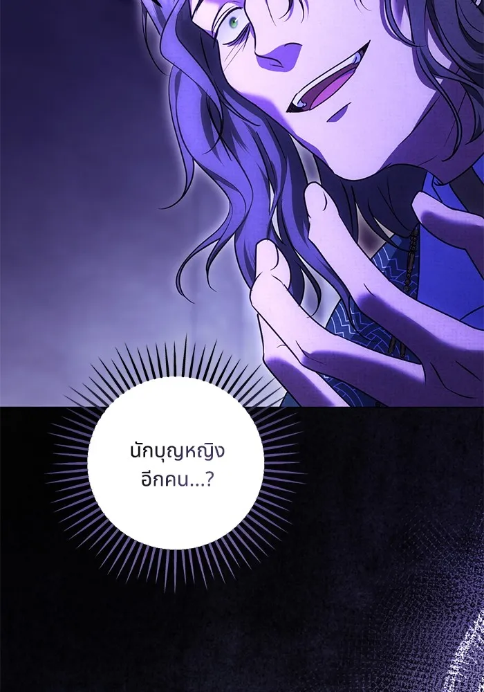 ทางหลุดพ้นของนักบุญลวง ตอนที่ 58 รูปที่ 77