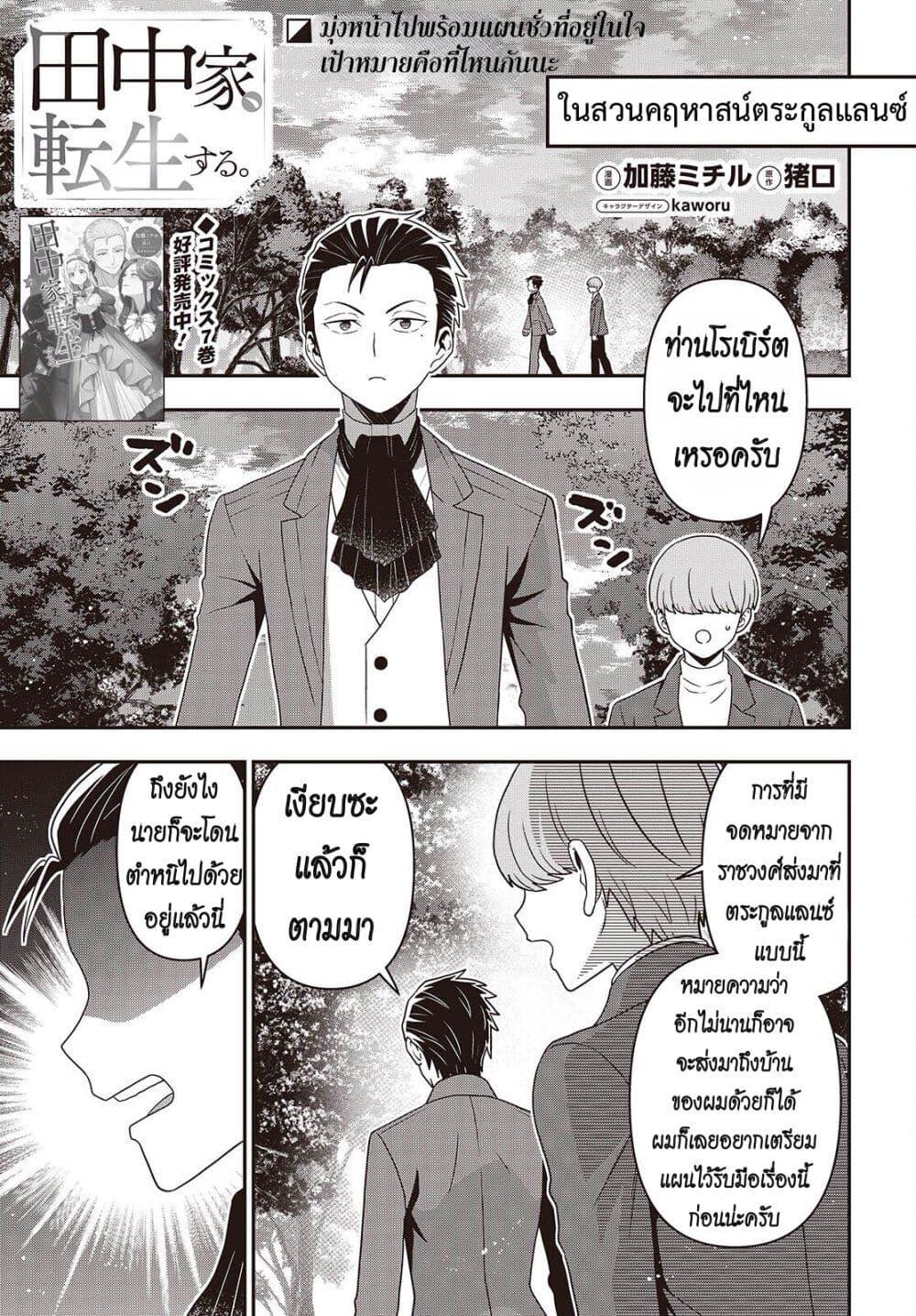 Manga-lc-com อ่านมังงะ อ่านการ์ตูน ออนไลน์ ฟรี Tanaka Family Reincarnates ตอนที่ 1 2 3 4 5 6 7 8 9 10 11 12 13 14 ฟรี ไม่มีโฆษณา Manga-lc - อ่าน มังงะ อ่าน การ์ตูน ออนไลน์ อ่านมังงะ ฟรี